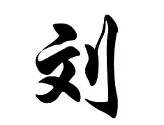 刘翔中超首位下课主帅赛后发声(刘翔中超首位下课主帅赛后发声视频)